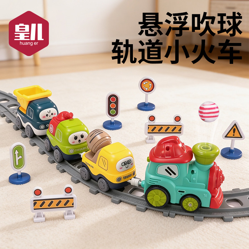 儿童磁吸悬浮吹球小火车玩具电动轨道男孩卡通工程车宝宝音乐礼物,玩具/童车/益智/积木/模型,电动/遥控轨道,淘宝优惠券,粉丝福利购,淘宝优惠卷