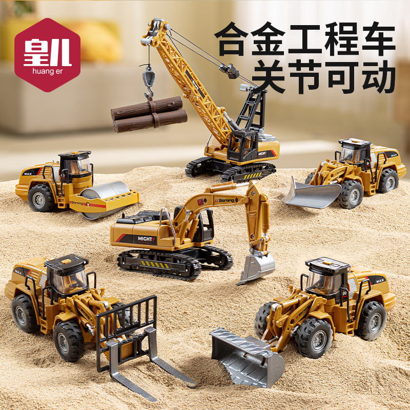 皇儿【合金工程车套装】关节可动