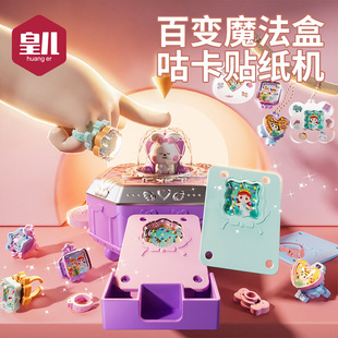 百变魔法书咕卡制作机女孩子3到6岁玩具diy手工生日礼物女童手链8