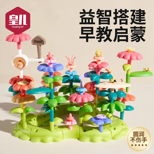 皇儿【diy益智拼搭】大颗粒插花