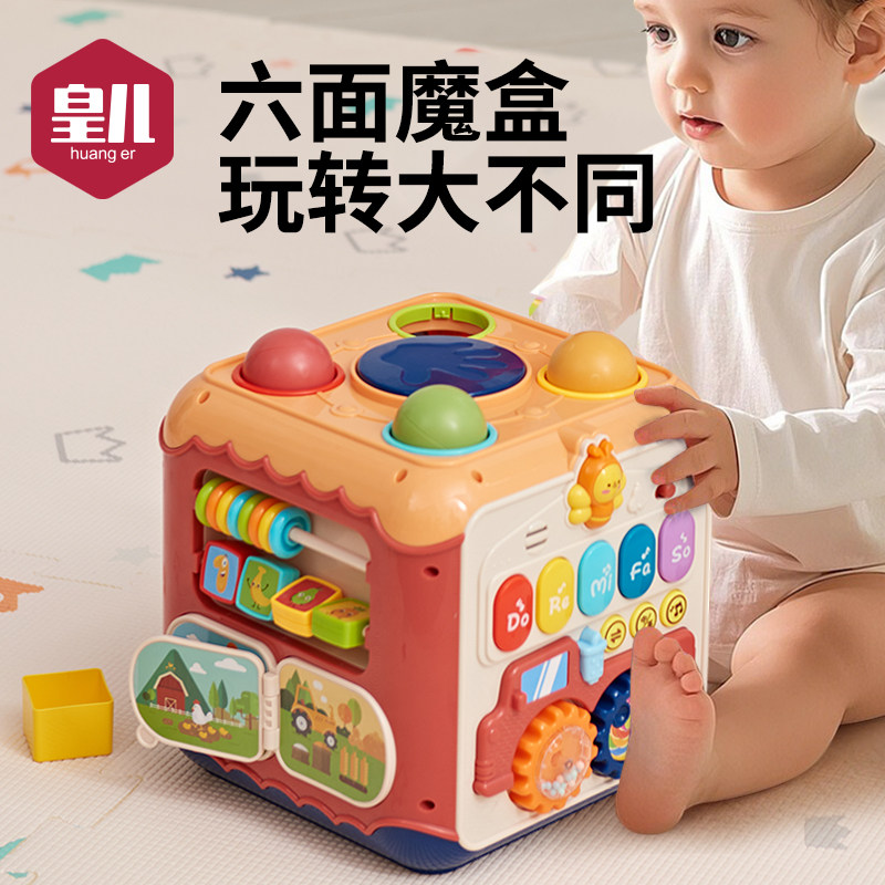 皇儿5婴儿玩具益智早教0-1岁3-6个月4幼儿7宝宝八半岁六面体多面9