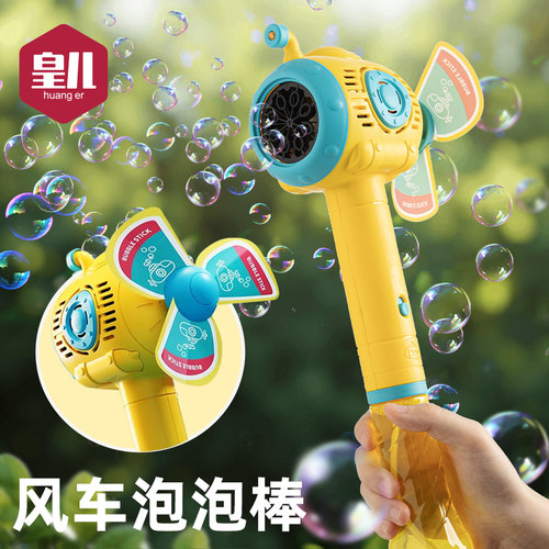 皇儿【手持泡泡棒不漏液不沾手】