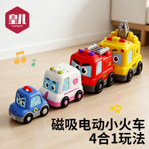皇儿【磁吸套套车】电动小火车