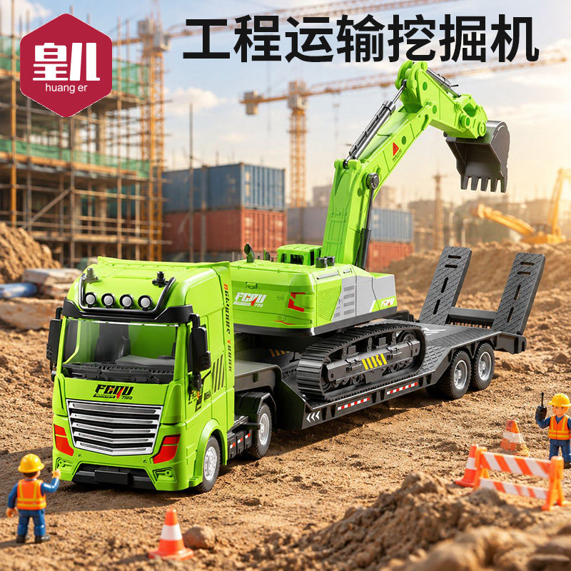 皇儿【平板运输推车】仿真挖掘机图片