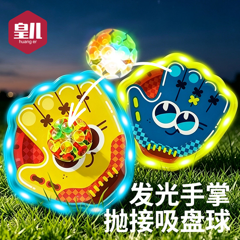 皇儿【发光吸盘抛接粘粘球】户外图片