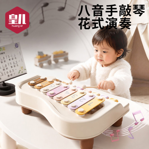 皇儿【八音手敲琴】二合一钢琴