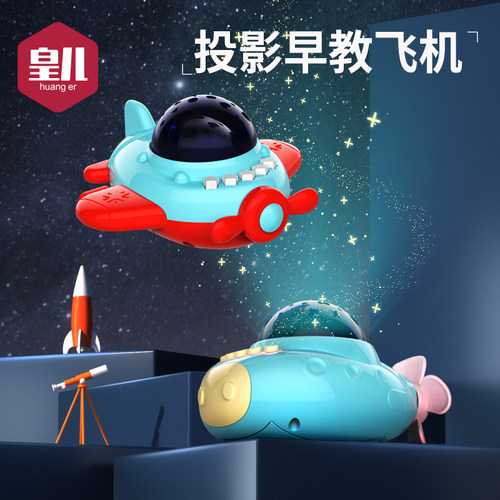 皇儿【早教机】婴儿启蒙玩具