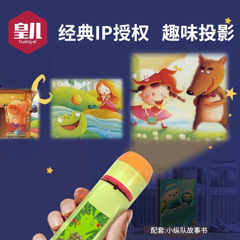皇儿投影仪手电筒儿童玩具趣味故事夜光灯宝宝早教益智睡前发光灯