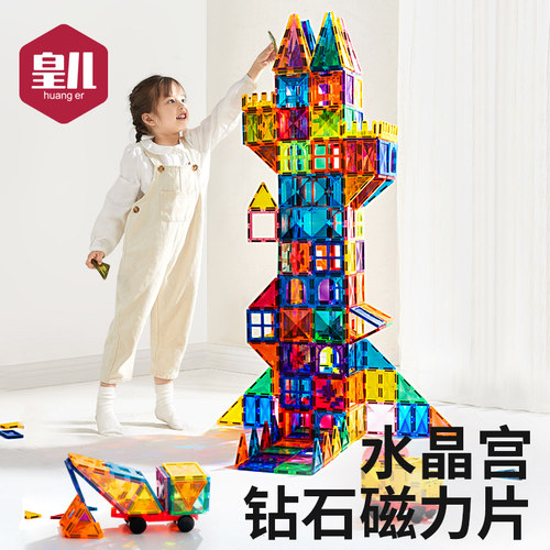 皇儿【彩窗磁力片】加厚更耐用