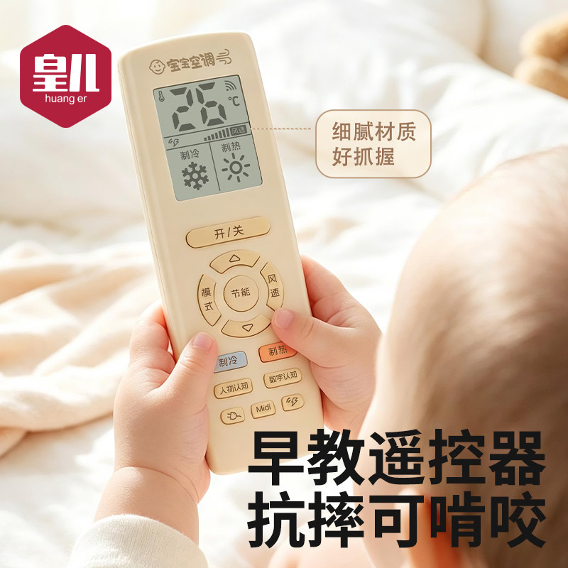 皇儿【空调遥控器】仿真手机玩具图片
