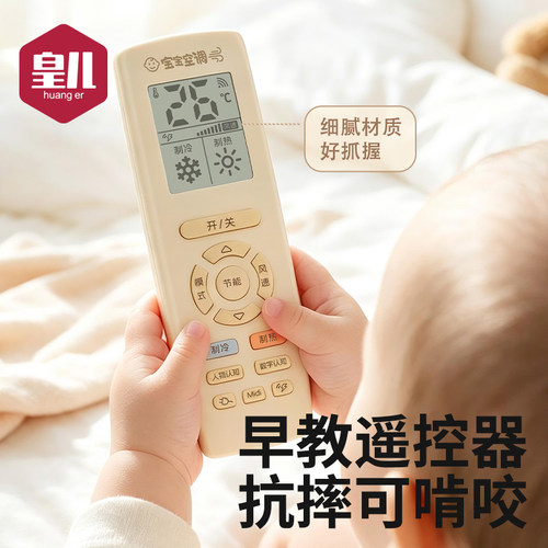 皇儿【空调遥控器】仿真手机玩具