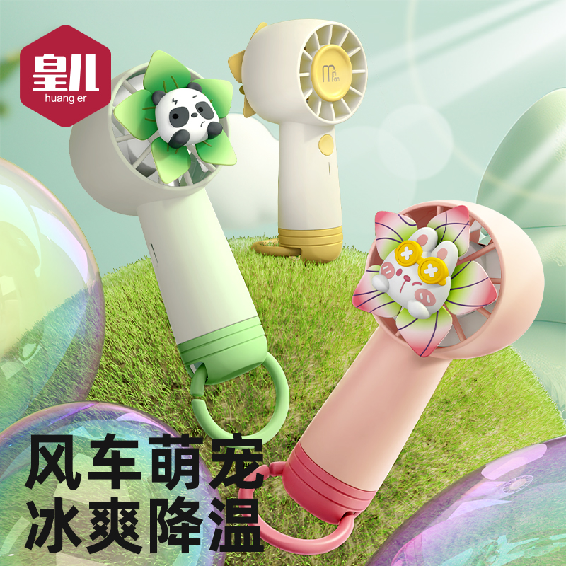 皇儿2025新款手持小风扇可爱便携式随身小型静音迷你学生usb充电超长续航大风力宿舍办公室桌面儿童制冷户外