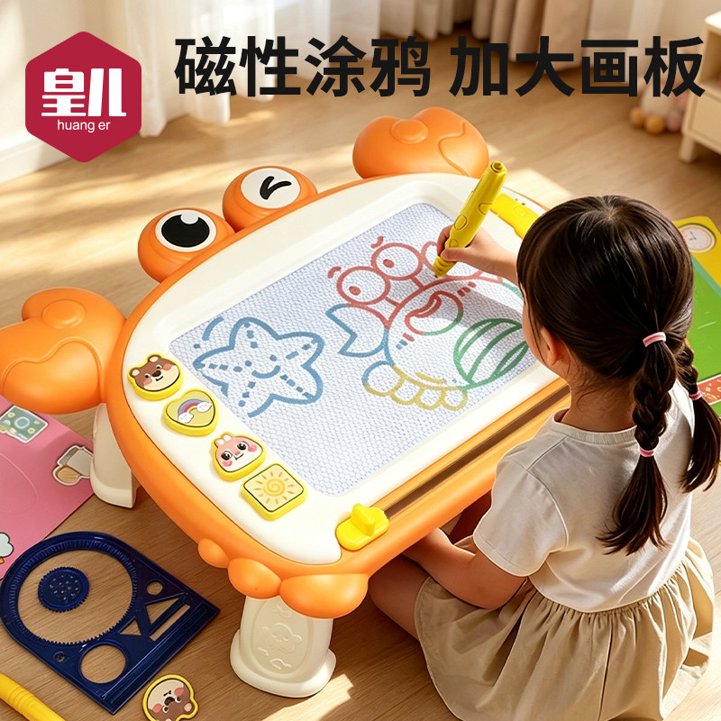 皇儿【磁性涂鸦画板】一键消除图片