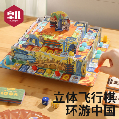 皇儿【环游中国大富翁】亲子互动