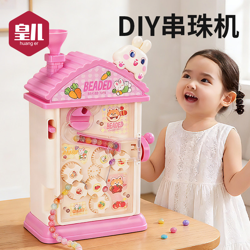 女孩生日礼物儿童玩具6岁10女童8十手工串珠机手串手链小学生六12,玩具/童车/益智/积木/模型,过家家玩具,淘宝优惠券,粉丝福利购,淘宝优惠卷