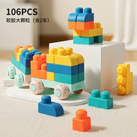 Мягкий клей большие частицы 106 шт. (Включая 2 автомобиля)