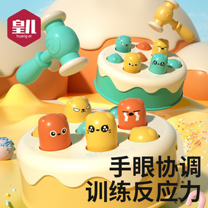 皇儿打地鼠婴儿玩具模拟仿真宝宝1—2岁幼儿早教益智六一儿童节
