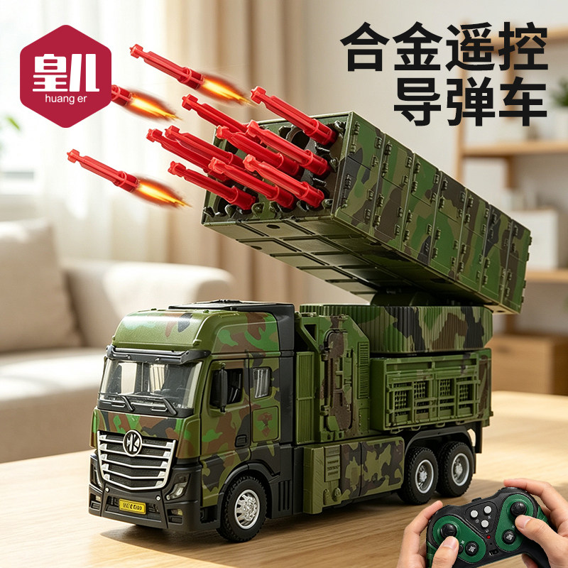 皇儿【遥控导弹车】合金工程汽车图片
