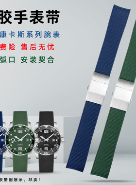 金予适配浪琴康卡斯L3.742/642/781/644橡胶手表带男弧口表链21mm