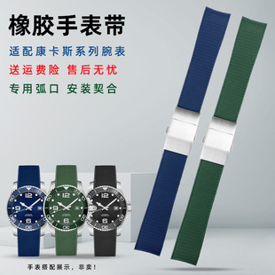 644橡胶手表带男弧口表链21mm 781 金予适配浪琴康卡斯L3.742 642