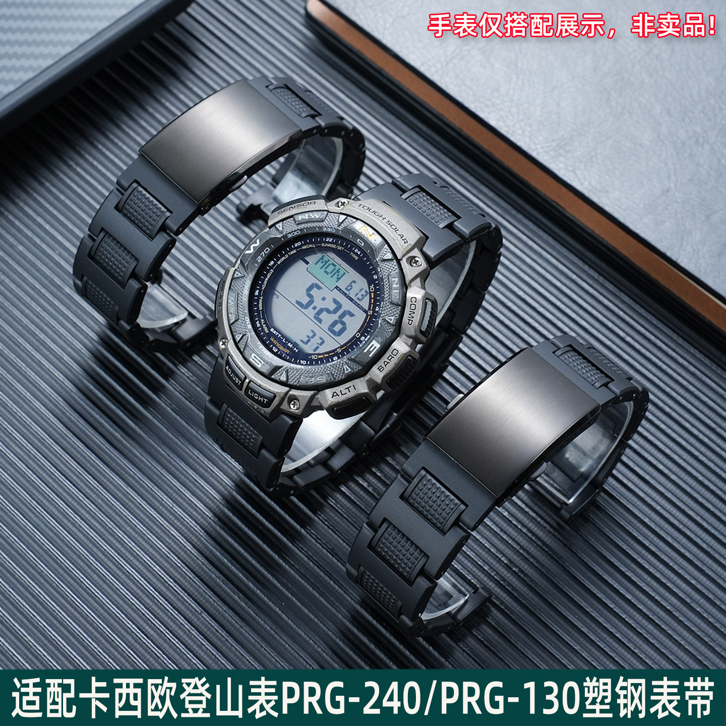 适配卡西欧PROTREK塑钢手表带男