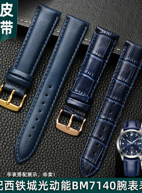 金予蓝色真皮手表带男 适用于西铁城光动能BM7140牛皮表链18 20mm
