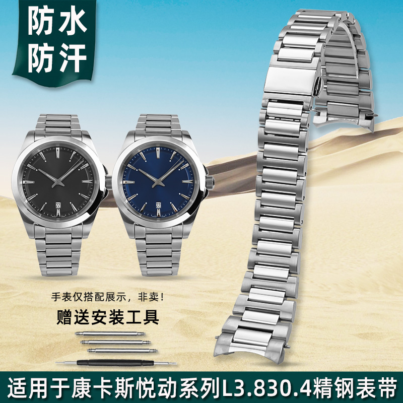 金予适用浪琴康卡斯悦动系列L3.830.4弧口精钢手表带男不锈钢表链