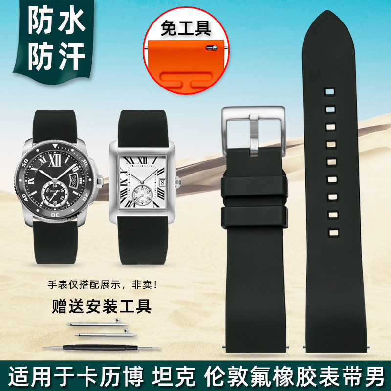 金予氟橡胶手表带男 适用于卡地亚卡利博坦克伦敦快拆表链20 22mm