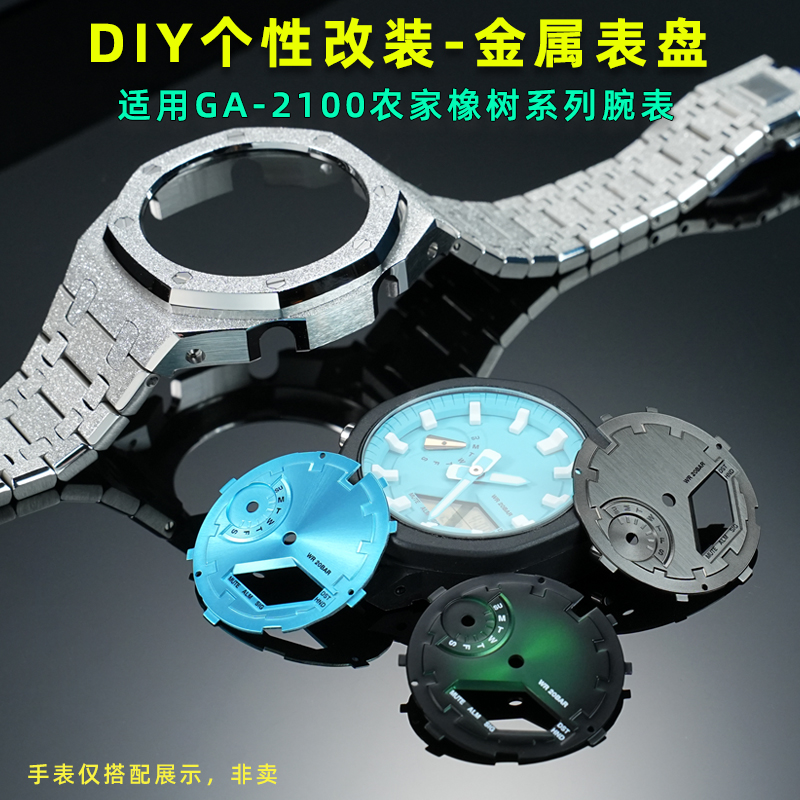 适用卡西欧GA-21002110金属表盘