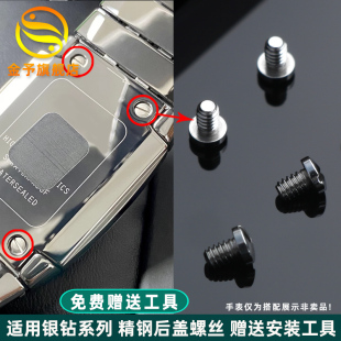 金予适用雷达银钻系列后盖螺丝一字小螺丝钉粗钻细钻手表底盖螺丝