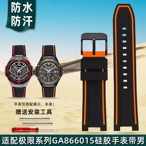 适配飞亚达极限系列硅胶手表带男