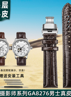金予适配飞亚达摄影师系列GA8276/8270/8486真皮手表带男牛皮表链