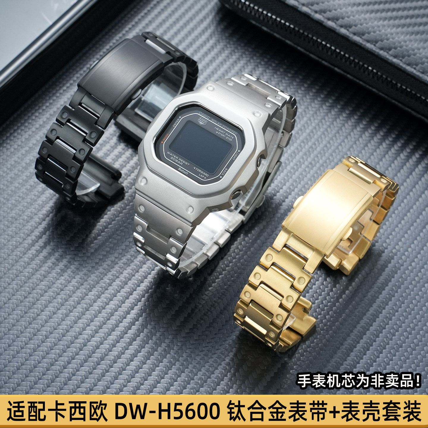 金予适配卡西欧DW-H5600钛合金表带表壳,dw-h5600钛金属外壳表链