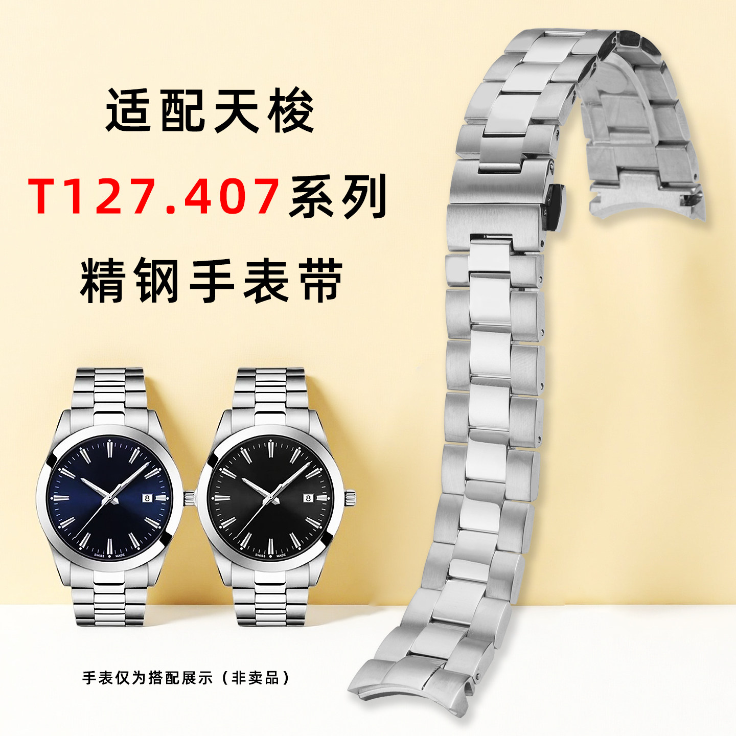 适用天梭T127407a弧口精钢手表带