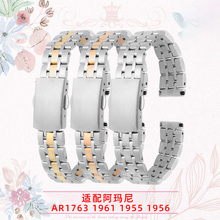 适用于阿玛尼AR1911/1910/1802/1763/1961/1955/1956精钢表带14mm