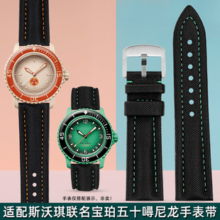 适配斯沃琪宝珀50寻五十寻联名款尼龙手表带男防水帆布表链五大洋