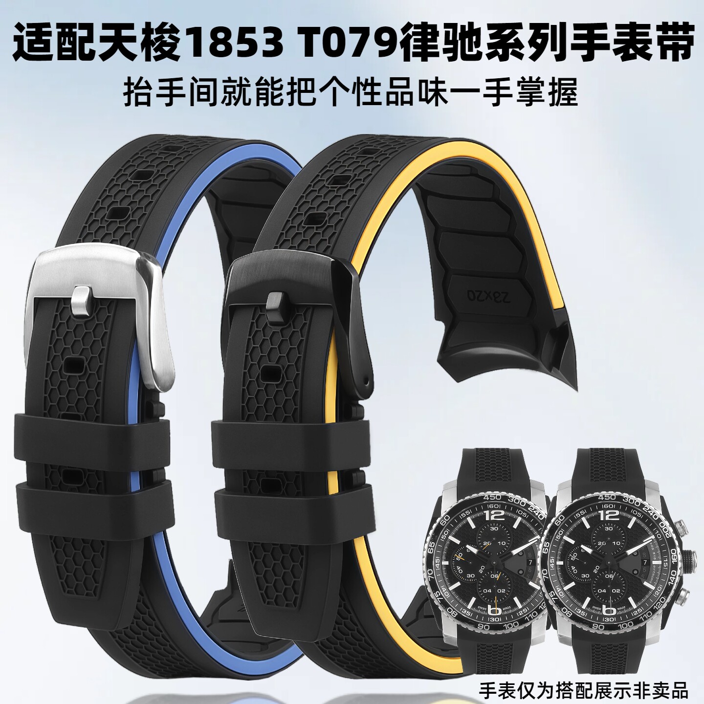 适配天梭律驰T079硅胶弧形男表带