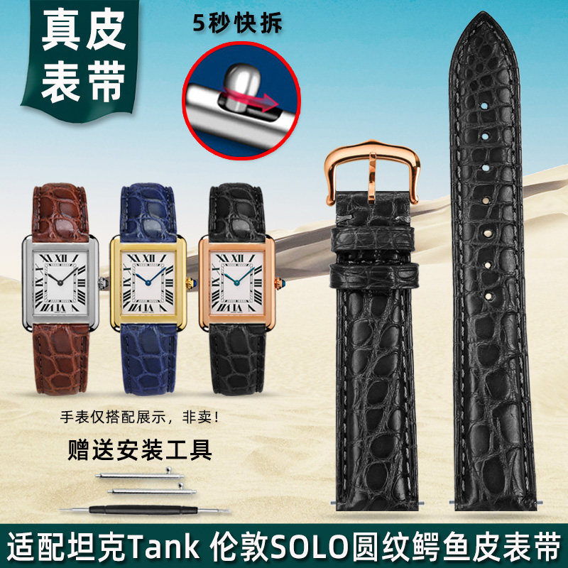 金予适用于卡地亚坦克鳄鱼皮表带