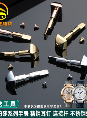 金予适配卡地亚帕莎螺丝耳钉WGPA0007/WSPA0010 四棱头精钢螺丝杆
