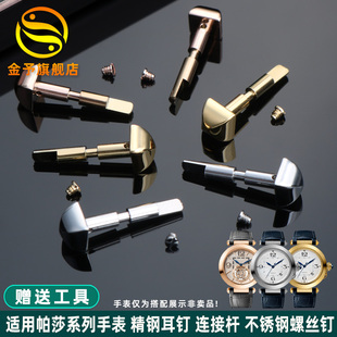 金予适配卡地亚帕莎螺丝耳钉WGPA0007/WSPA0010 四棱头精钢螺丝杆