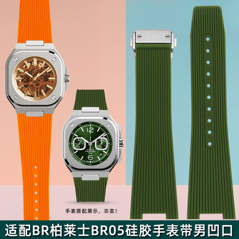 适配柏莱士BR05硅胶手表带男凹口