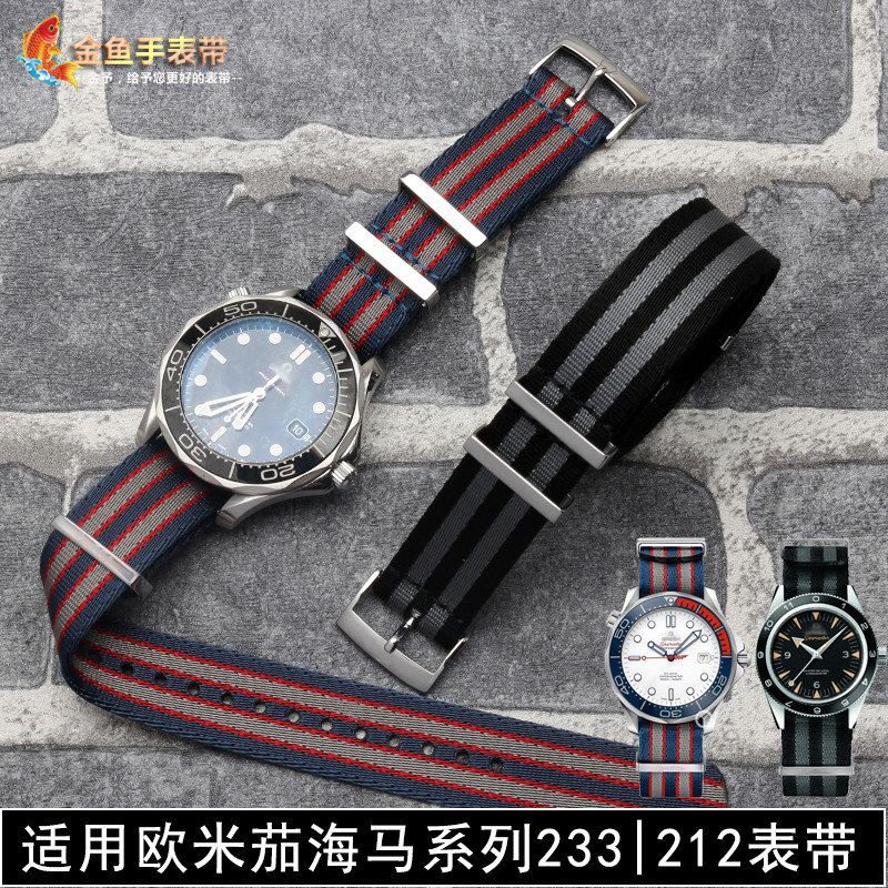 金予NATO尼龙帆布表带 代用欧米茄007海马300超霸系列手表带20mm