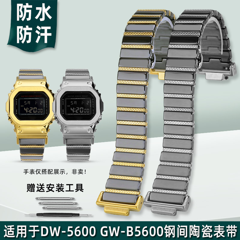 金予适用于卡西欧小方块DW-5600 GW-B5600 GW-M5610钢间陶瓷表带