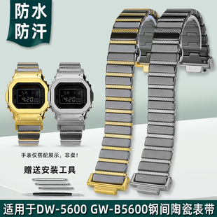 B5600 M5610钢间陶瓷表带 5600 金予适用于卡西欧小方块DW