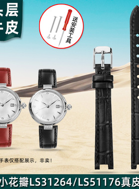 金予适配天王小花瓣LS31264/LS51176真皮手表带 女士凹口牛皮表链