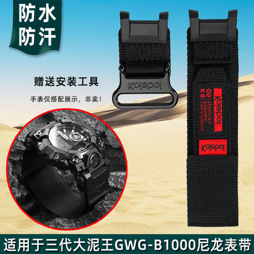 金予适用于卡西欧G-SHOCK三代大泥王魔术贴尼龙GWG-B1000帆布表带