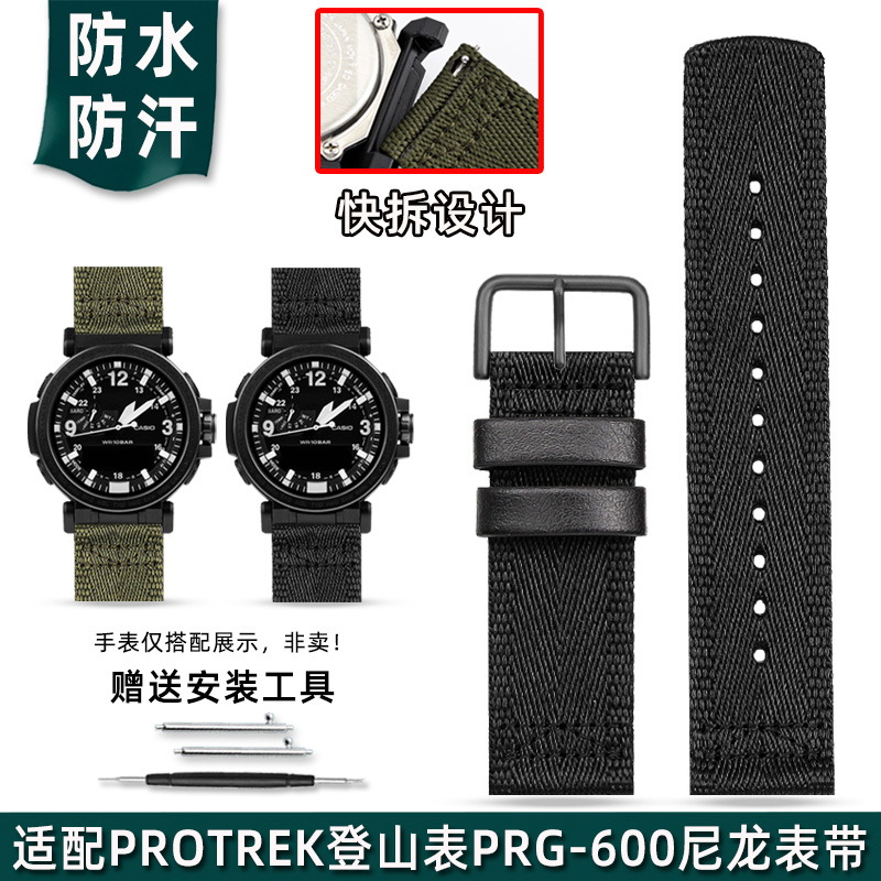 适配卡西欧PRG-600YB尼龙手表带