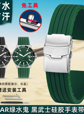 金予适配阿玛尼蓝绿水鬼AR60053/AR11338黑武士AR11242硅胶手表带