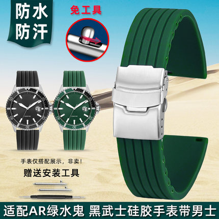金予适配阿玛尼蓝绿水鬼AR60053/AR11338黑武士AR11242硅胶手表带