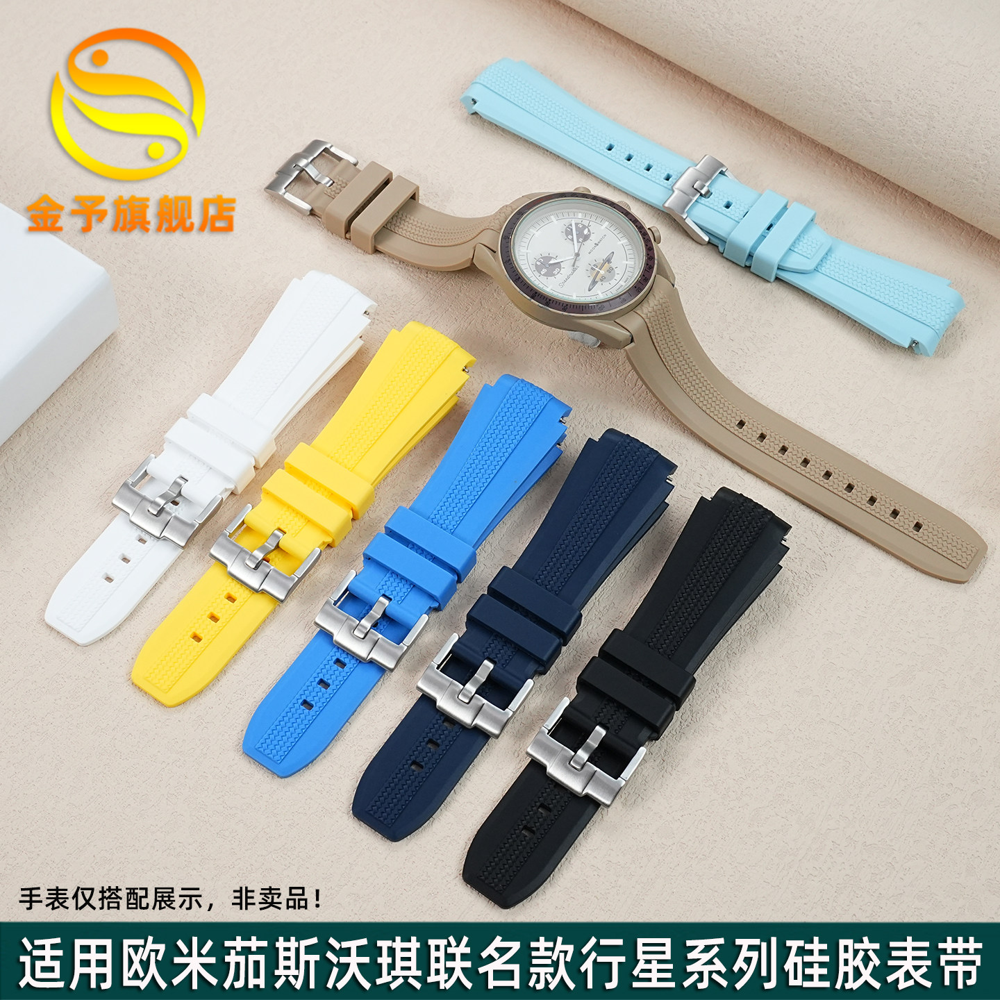适用欧米茄斯沃琪联名硅胶手表带